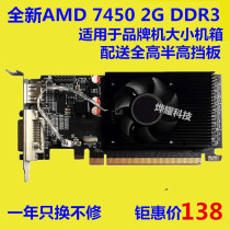 Brand new HD7450 2G DDR3 small chassis graphics card ATI disassembly card brand machine half-height knife card PCIE graphics card