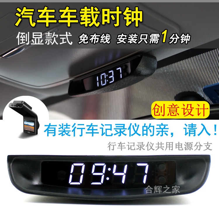 Inverted led car car clock with luminous car electronic clock time week recorder shared power supply