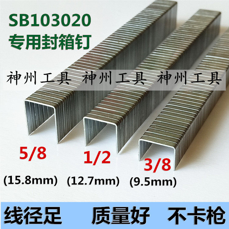Air gun sealing nail SB103020-5 8 1 2 3 8 yard nail SP50-10B special sealing nail