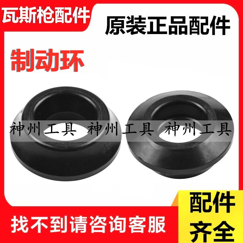 Suitable for sniper force Asset MT - G38 brake ring and gas nail cushion mat accessories