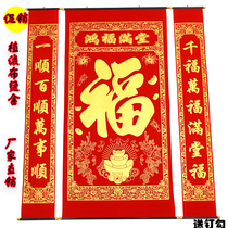Flocking cloth hot stamping Chinese characters Fu hanging in the middle hall couplets hanging in the middle hall Chinese New Year moving to the middle hall rural hall living room hanging couplets Spring Festival couplets