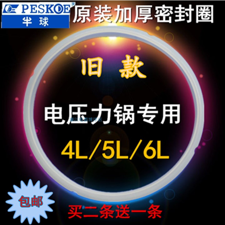 Weiwang Hemisphere Triangle Universal Voltage Power Pan Seal Ring Gasket Ring Gasket lid accessories 4 l 5 liters 6 liters