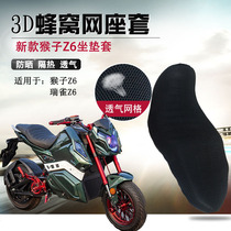 Suitable for new monkey Z6 sunscreen treachery Z6 electric motorcycle cushion cover insulated breathable seat cushion sleeve
