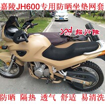 Side Three Rounds of Mini Motorcycle Seat Cushion Sleeve Galing JH600B-A special sun protection cushion cover Insulated Seat Cover Mesh Sleeve