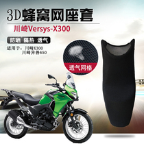 Motorcycle seat cover for Kawasaki Versys-X300 seat cushion cover sunscreen and heat insulation breathable seat cover