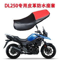 Motorcycle seat cover suitable for DL250 waterproof cushion cover DL250-A special leather seat cushion cover ABS