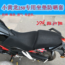 Modified Huanglong Benali 250 300 600 Motorcycle Cushion Sunscreen Cover Lanbaolong Sunscreen Cover