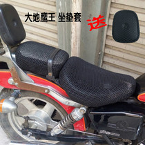 Motorcycle honeycomb mesh seat cover for the Earth Eagle King DD250 150 cushion cover Honda CA250 seat cushion cover