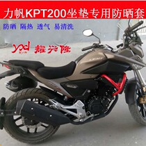 Motorcycle honeycomb mesh seat cover suitable for force sails KPT200 seat cushion sleeve LF200-10L sunscreen cushion sleeve