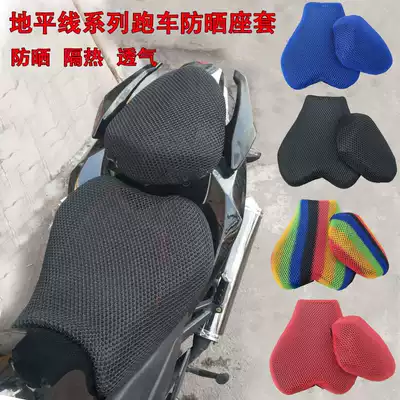 Imitation race locomotive horizon sports car seat cover Small ninja thickened bed bag sunscreen insulation breathable seat cover