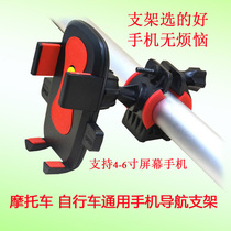 Motorcycle Bike Cell Phone Holder Universal Electric Vehicle Navigation GPS Shockproof Fixed Navigation Bracket Accessories