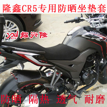 Motorcycle Cellular Network Seat Cover Longhin CR5 LX150-59 Cushion Sleeve Stiffness large Bear JL150-60 seat cushion sleeve