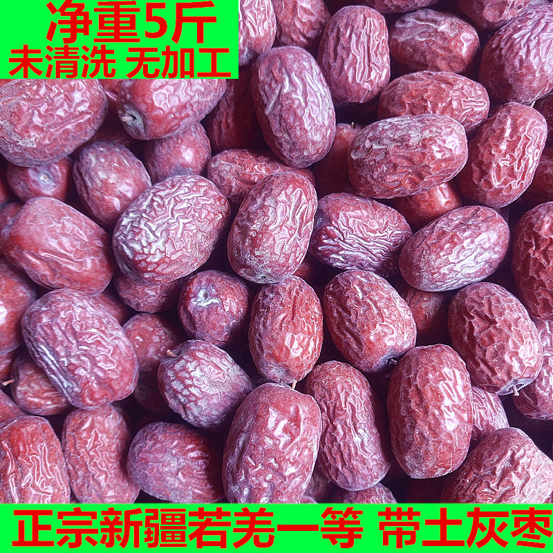New jujube 5kg Xinjiang specialty Ruoqiang gray jujube red jujube unwashed natural boom farmhouse self-planted 2500g pregnant porridge jujube