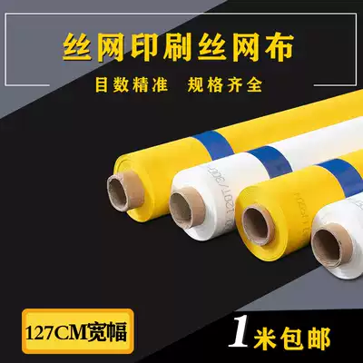 Screen printing screen cloth plate white yellow ink printing gauze polyester fiber tulle printing template plate making material