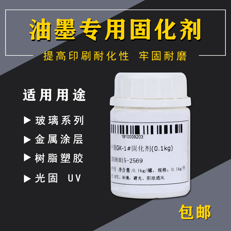 Screen printing plastic metal UV coating hardener additive glass screen printing ink curing agent consumables