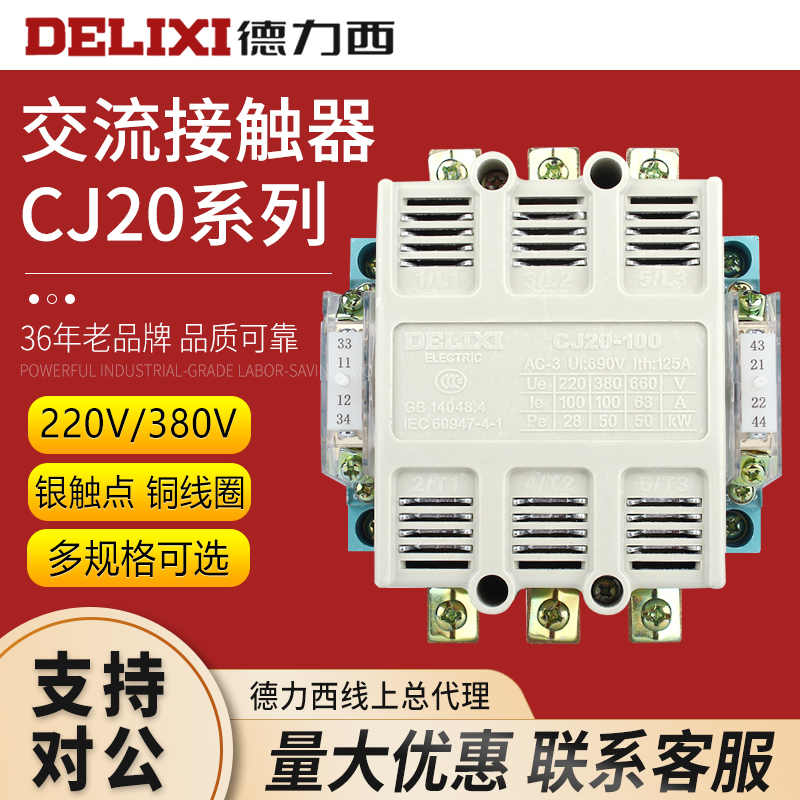Deli West CJ20-10 16 25 40 63100160250400630 A 63100160250400630 A contactor