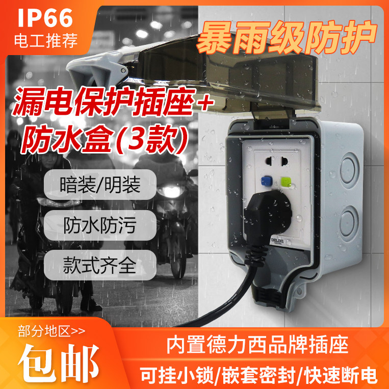 Dust-proof waterproof box built-in Dresi belt leak-proof protector socket home 86 type 16A10A5 hole switch