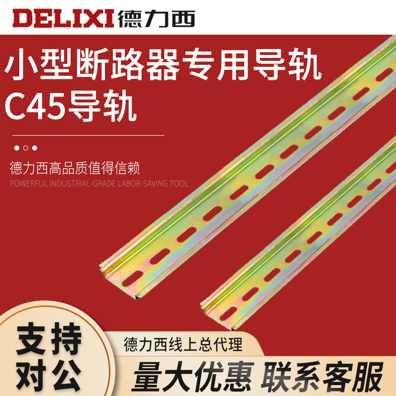 Dresi C45 rail U type empty open circuit breaker DZ47 relay base electrical appliances 1 root 1 m national scale 1 0 thick