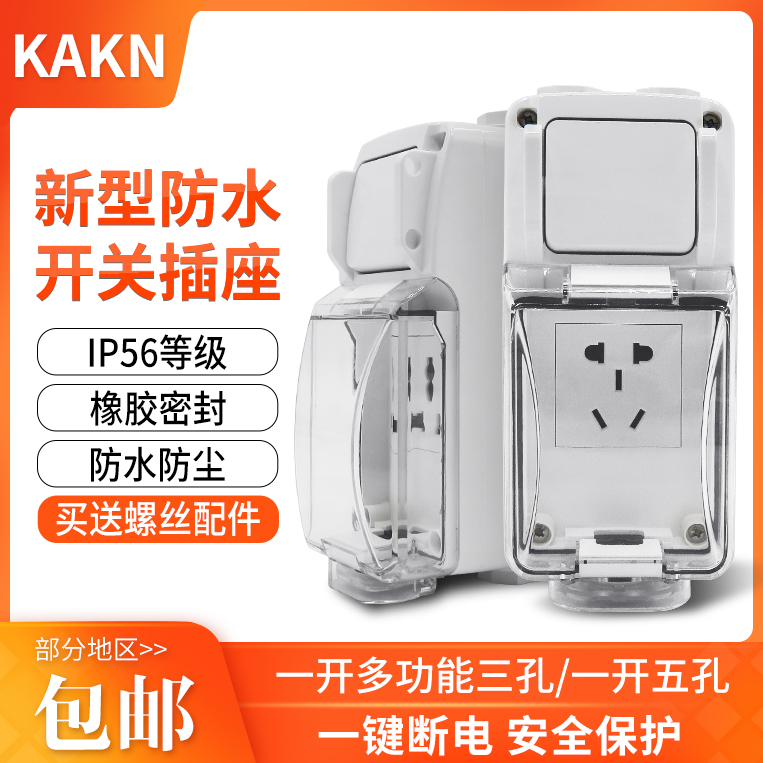 KAKN WATERPROOF CASE OUTDOOR SOCKET CLEAR FIT FIVE HOLES MULTIFUNCTION TRIPLE HOLE WITH SWITCH ONE KEY POWER CUT FUNCTION WATERPROOF CASE