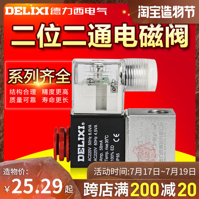 DELIXI Pneumatic components Solenoid valve 2V025-08 2 position 2 port solenoid directional valve 3V1-0608