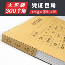 Voucher wrap angle thickened Kraft paper accounting voucher cover corner paper binding cover corner protector Henan Zhengzhou Zhengzhou