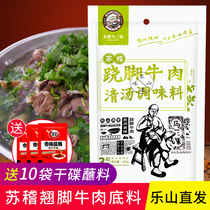 Ma Triple Girl Stilted Beef Seasoning 180g Sichuan Leshan Sui Feet Beef Broth Pan Clear Soup Red Burnt bottom stock
