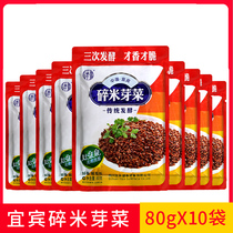 Sichuan Yibin Crushed Rice Sprouts 80g * 10 Bag Yibin Burnout Ground Salty Vegetable Buckle Meat Small Noodle Raw Material Special to be free of washing