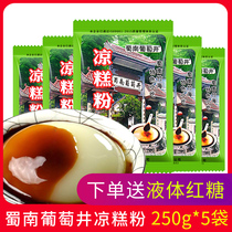 Shu Nan Grape Well Sandcake Powder 250g * 5 Bags Sichuan Specialty Snack Cold Shrimp Powder Commercial Homemade DIY Raw Materials