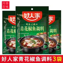 Good family blue and white pepper fish seasoning 210g*3 bags of Sichuan blue and white pepper fish spicy rattan pepper blue and white pepper fish base material