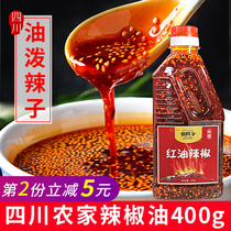 Sichuan chili oil 400g oil splashed spicy red oil spicy spicy chili sauce cold vegetable seasoning household oil chili