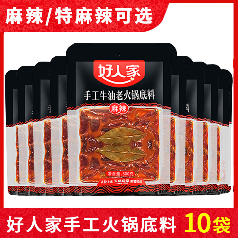 (500g*10 bags) Haorenjia Handmade Hot Pot Base Material Sichuan Commercial Butter Special Spicy Hot Pot Shop Base Material