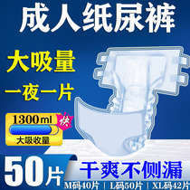 粘贴式成人纸尿裤老人用加厚款尿不湿老年人专用男女士防侧漏尿裤