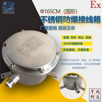 304 stainless steel explosion-proof junction box optical transceiver monitoring explosion-proof box explosion-proof shield matching C-class explosion-proof power supply box