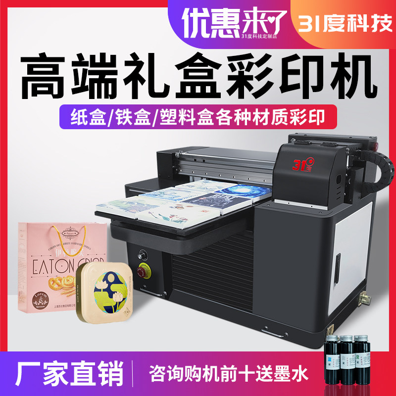 31-degree uv flat printing machine small mouth red tea dried fruit metal acrylic packaging gift box high-definition colour printing