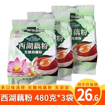 Paradise West Lake Lotus Root Powder Hangzhou Special Production Authentic Sugar Free Hand Brewing Lotus Root Poudre Petit déjeuner Petit Bag Loaded Original Taste 3 Packs