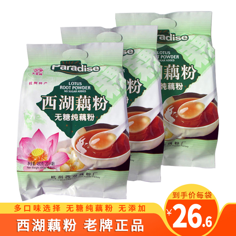Paradise West Lake lotus root powder Hangzhou specialty authentic sugar-free handmade brewing lotus root powder breakfast small bag original 3 packs