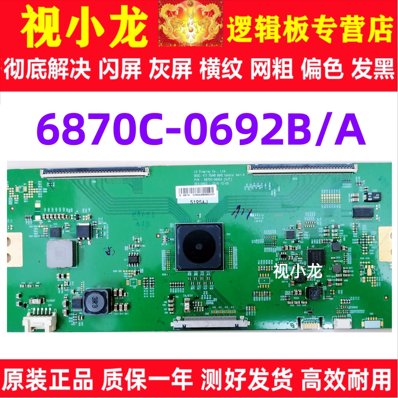 Technological Modification of 6870C-0692B/A Skyworth 75A1 75A7 Hisense Led75E7U Logic Board Solves Gray Screen and Flickering Screen Issues