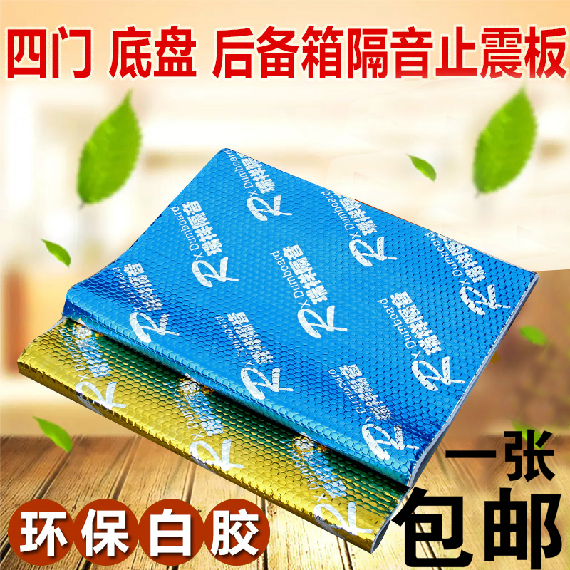 Car sound insulation cotton shock board whole car sound insulation material four-door chassis noise reduction sound insulation modified sound-absorbing cotton butyl rubber