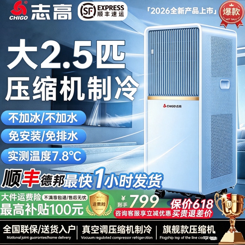New Product: 2.5 Hp Chigo Mobile Air Conditioner, Cooling and Heating All-In-One, No Installation Required, No External Unit, Compressor Cooling for Bedroom