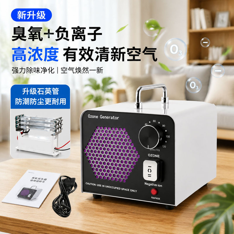 High-Concentration Household Ozone Negative Ion Generator Ozone Disinfection Machine Formaldehyde Removal Quartz Tube Deodorizer Sterilizer High-Concentration Household Ozone Negative Ion Generator Ozone Disinfection Machine Formaldehyde Removal Quartz Tube Deodorizer Sterilizer