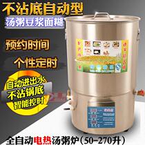 Commercial non-stick pan soup porridge stove Porridge cooking porridge pot Electric cooking soymilk bucket porridge stove automatic intelligent