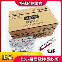 Zhang Koizumi Home Cross embroidered anti-rust yarn cut cord head small scissors U portable stainless steel small shears small