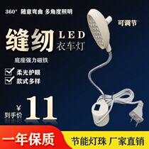 INDUSTRIAL SEWING MACHINE FLAT LIGHTS WORK LIGHT LED SUCTION IRON ADJUSTABLE BRIGHTLY LIGHT CAR HEADLIGHTS EYE PROTECTION