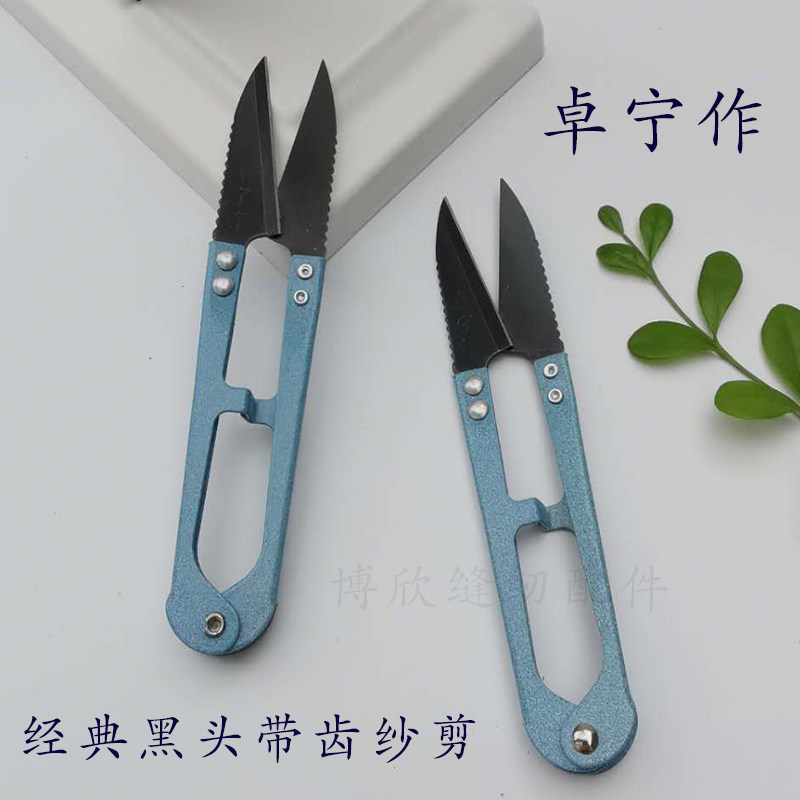 Zhuoning yarn cutting U-shaped spring small scissors cross-stitch thread head cutting thread head home small scissors high carbon yarn shears