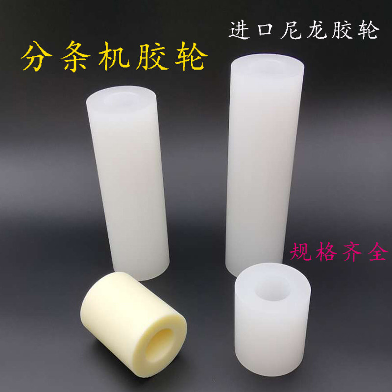 Slitting machine rubber wheel Cutting machine rubber wheel PP leather strip machine rubber wheel Imported nylon rubber wheel slitting machine accessories