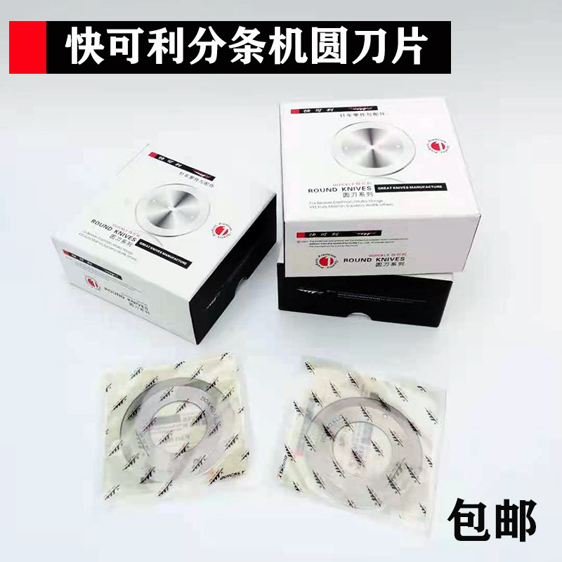Quick stand slitting machine round blade cutting machine round blade double-sided blade