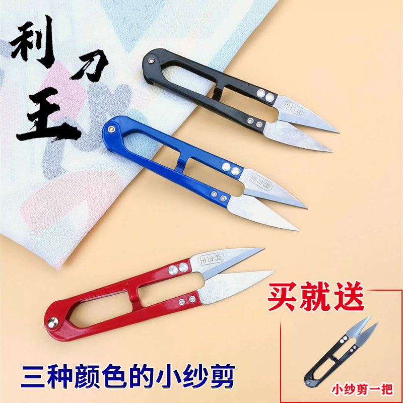 Taiwan imports sharp knife king small scissors U-shaped spring cut clothing special thread cut pointed small high carbon yarn cut