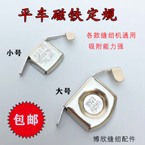 Home Sewing Machine Magnet Fixed Gauge Flat Car Size Strong magnetic fixed gauge positioning leaning edge tool