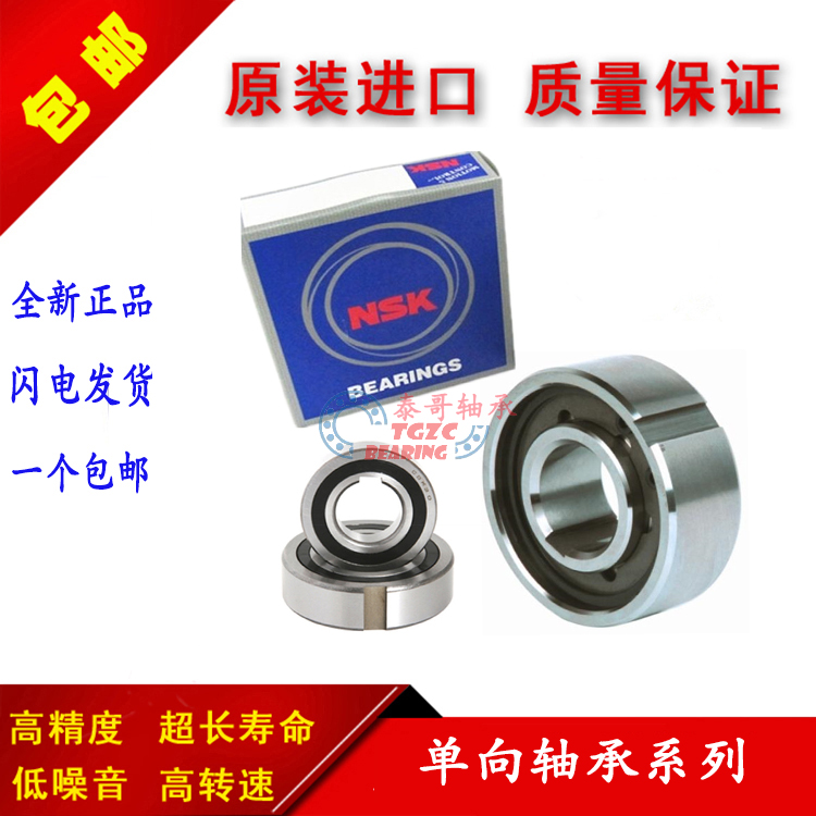 Imported NSK one-way beyond clutch CSK 8 10 12 15 17 20 20 30 25 35 35 40PP bearings-Taobao