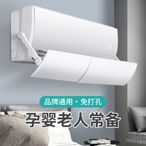 Anti-direct blowing air-conditioning windshield wall-mounted air outlet Yuezi wind-proof board Gree universal air-conditioning air Guide wind shield